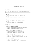 [교육학] 교육개혁정책고 교육행정-10