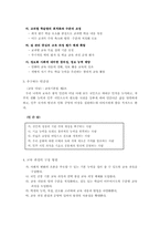 [교육학] 교육개혁정책고 교육행정-11