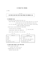 [교육학] 교육개혁정책고 교육행정-15