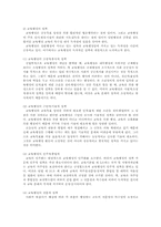 [교육학] 교육개혁정책고 교육행정-20