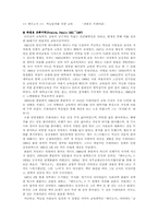 [교육학] 페다고지- 억눌린자를 위한 교육-1