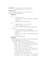 [교육학개론] 교육의 사회적기초-3