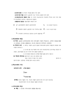 [교육학개론] 교육의 사회적기초-5