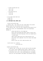 [교육학개론] 교육의 사회적기초-8