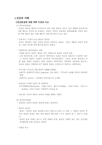 [교육학개론] 인간발달과 교육-1