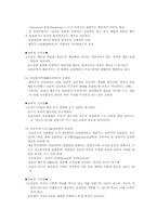 [교육학개론] 인간발달과 교육-3