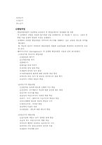 [교육학개론] 인간발달과 교육-5