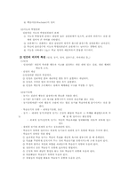 [교육학개론] 인간발달과 교육-8