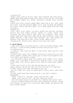 [서양교육사] 그리스,로마중세의 교육사상-2