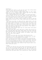 [서양교육사] 그리스,로마중세의 교육사상-3
