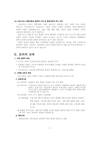 [서양교육사] 그리스,로마중세의 교육사상-6