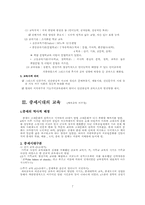 [서양교육사] 그리스,로마중세의 교육사상-7