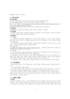 [서양교육사] 그리스,로마중세의 교육사상-8