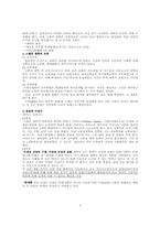 [서양교육사] 그리스,로마중세의 교육사상-9
