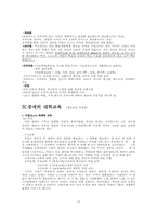 [서양교육사] 그리스,로마중세의 교육사상-10