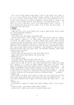 [서양교육사] 그리스,로마중세의 교육사상-11