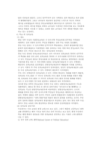 [시민교육] 독일의 시민교육-10
