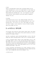 [원격교육] 원격교육매체에 대해서-10
