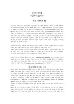 [중국어교육론] 제7장 인지법-1