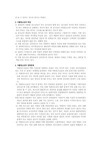 [청소년교육] 가정문제로 인한 청소년문제-19