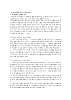 [평생교육] 평생교육을 위한 체제의 구축-1