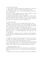 [평생교육] 평생교육을 위한 체제의 구축-2