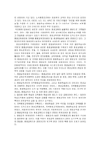 [평생교육] 평생교육을 위한 체제의 구축-4
