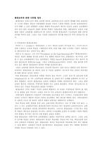[평생교육] 평생교육의 개념 나라별 정의-1