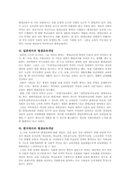 [평생교육] 평생교육의 개념 나라별 정의-2