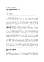 [학교교육] 조기교육-1