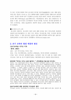 [학교교육] 조기교육-2
