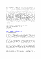 [학교교육] 조기교육-3