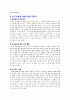 [학교교육] 조기교육-6