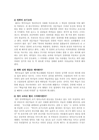 [학교교육] 조기교육-7