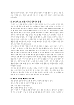 [학교교육] 조기교육-8