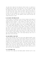 [학교교육] 조기교육-9