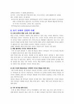 [학교교육] 조기교육-12