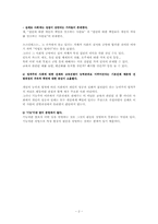 교육현상과 갈등론적 설명-2