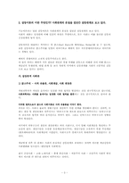 교육현상과 갈등론적 설명-3