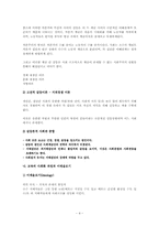 교육현상과 갈등론적 설명-4