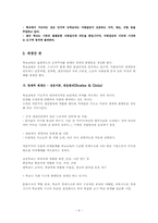 교육현상과 갈등론적 설명-6