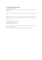 교육현상과 갈등론적 설명-7