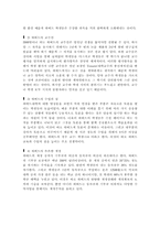 [고등교육] 서울대학교 국제경쟁력 상실과 발전전략-4