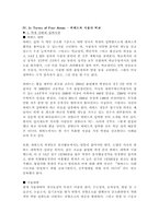 [고등교육] 서울대학교 국제경쟁력 상실과 발전전략-5