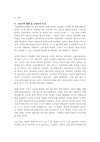 [고등교육] 서울대학교 국제경쟁력 상실과 발전전략-11
