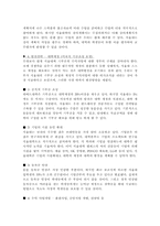 [고등교육] 서울대학교 국제경쟁력 상실과 발전전략-17