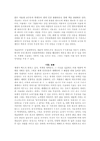 [고등교육] 서울대학교 국제경쟁력 상실과 발전전략-18