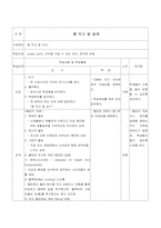 [교과교육론] 수업지도안-잘먹고잘살기-1