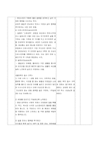 [교과교육론] 수업지도안-잘먹고잘살기-2