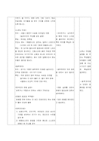 [교과교육론] 수업지도안-잘먹고잘살기-3